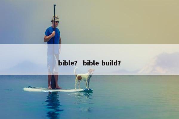 bible？ bible build？